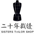 二十年专业改衣 店铺LOGO