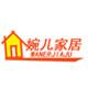 婉儿家居用品店