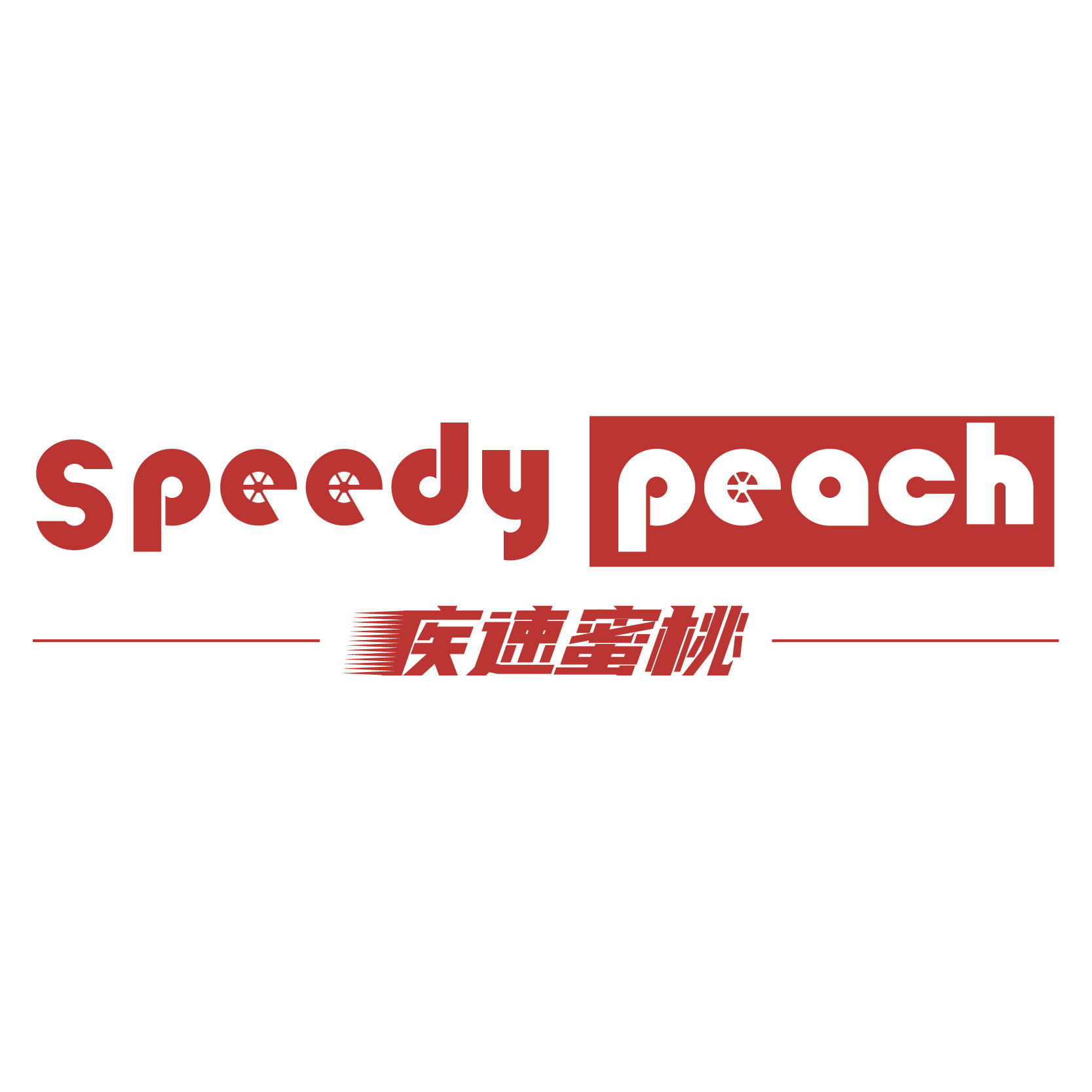 SPEEDY PEACH疾速蜜桃
