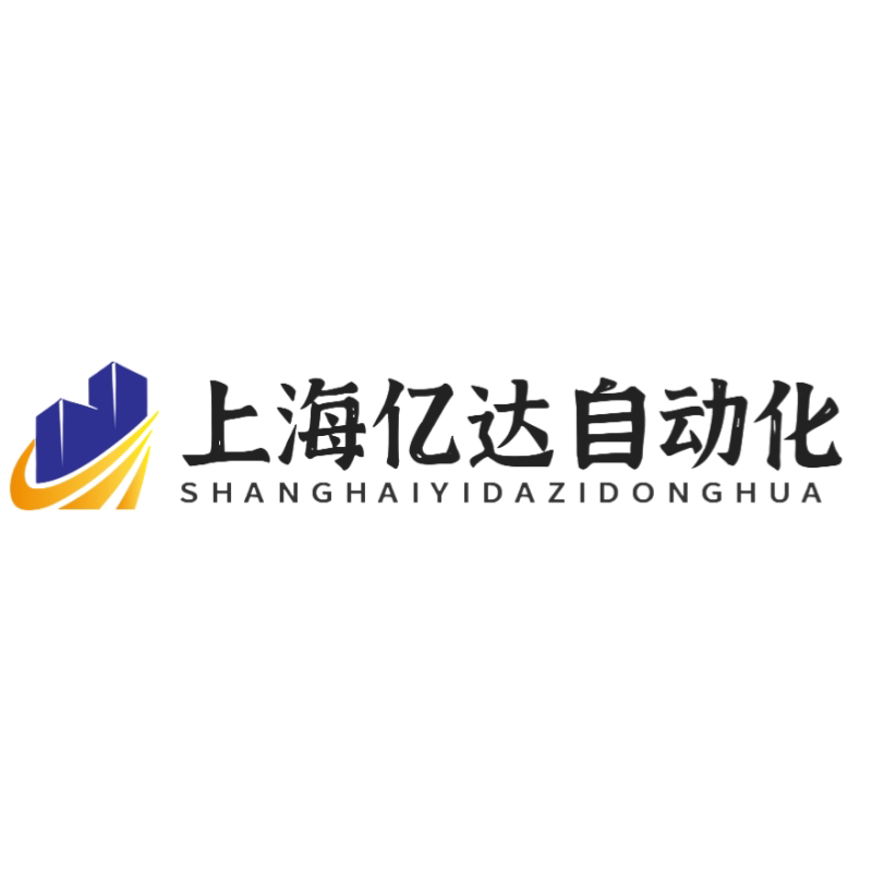 上海亿达自动化