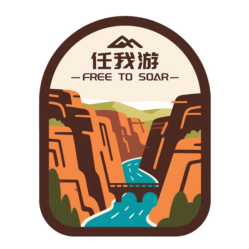 任我游户外