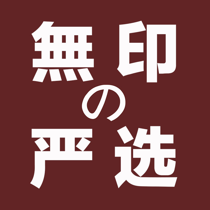 无印严选工厂店