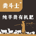 内蒙古粪斗士有机肥企业店