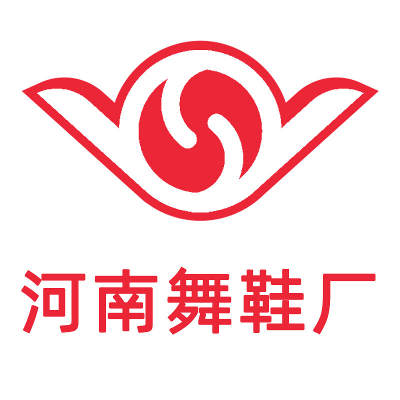 河南舞鞋厂