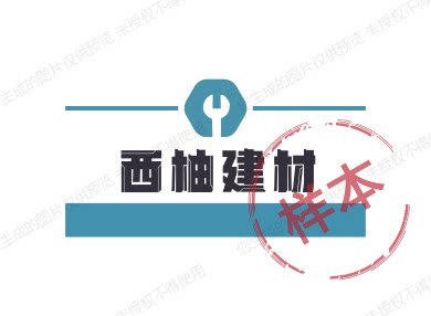 西柚基础建材