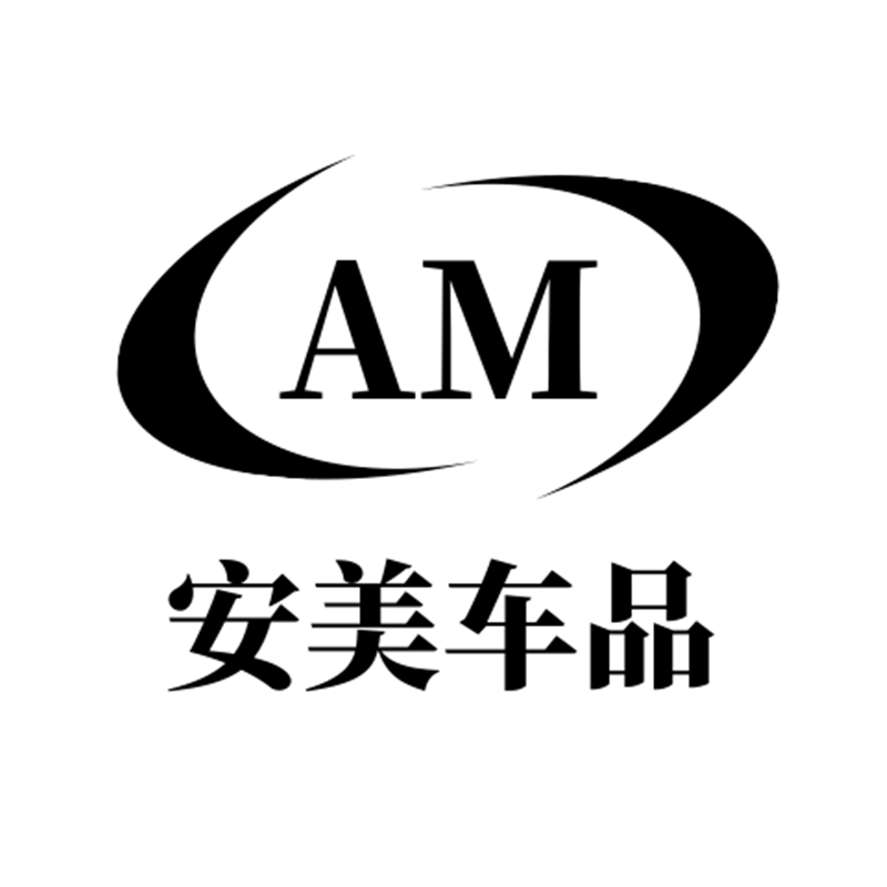 安美车品改装店