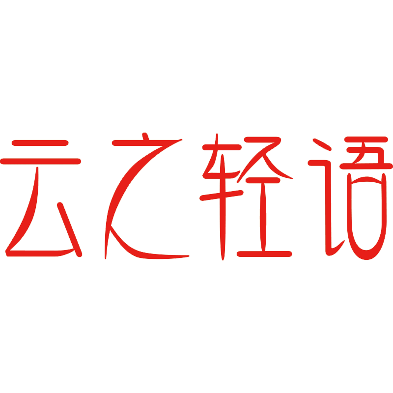 云之轻语珠宝首饰商行 店铺LOGO