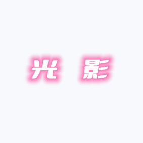 数码小姐姐