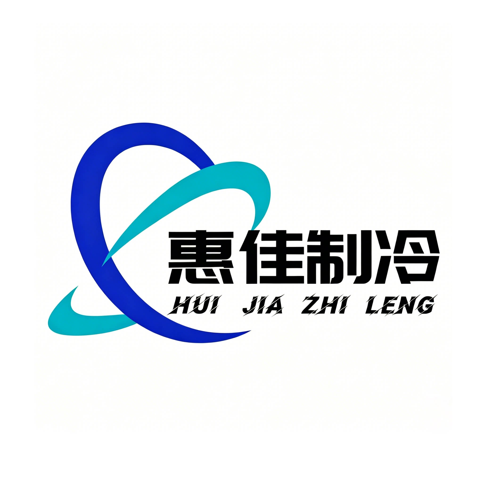 惠佳制冷配件直供仓