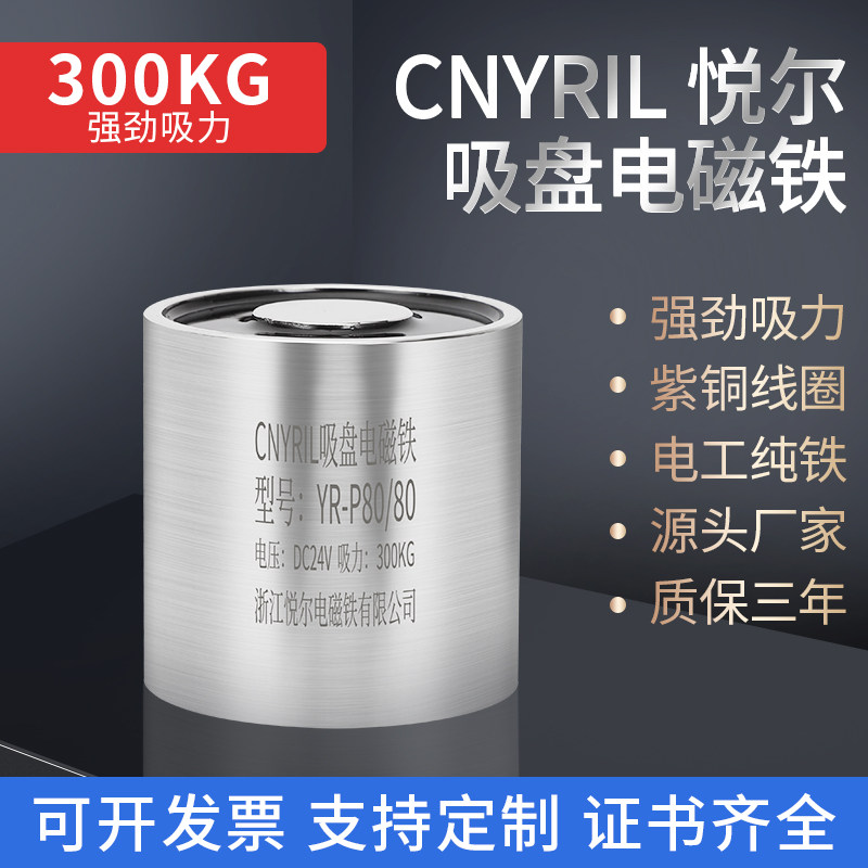浙江悦尔电磁铁