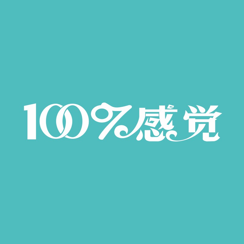 100%感觉官方旗舰