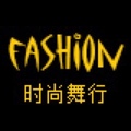 时尚舞行 店铺LOGO