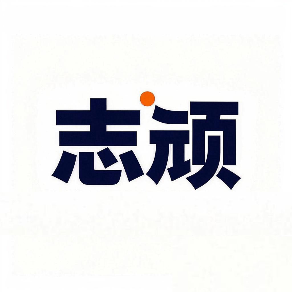 志顽益智玩具 店铺LOGO