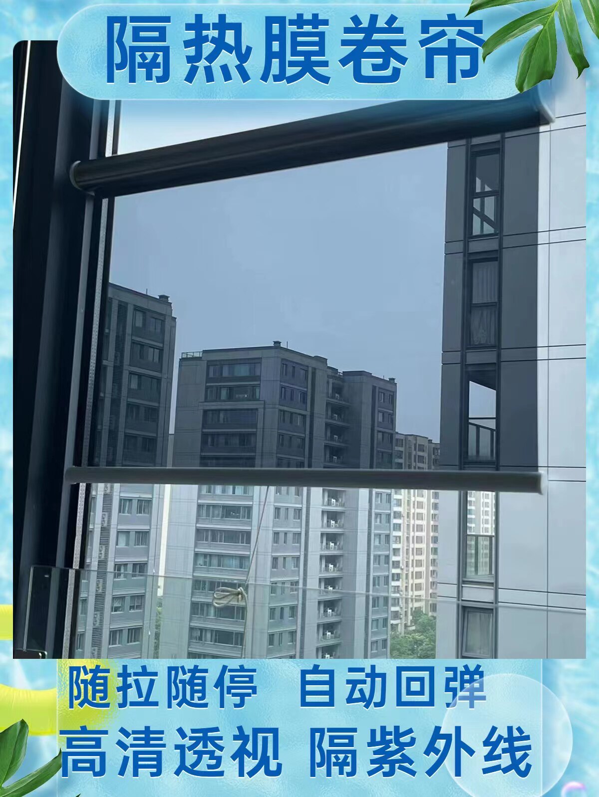 创新科技伸缩遮阳帘