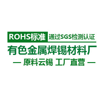 有色金属焊锡材料厂