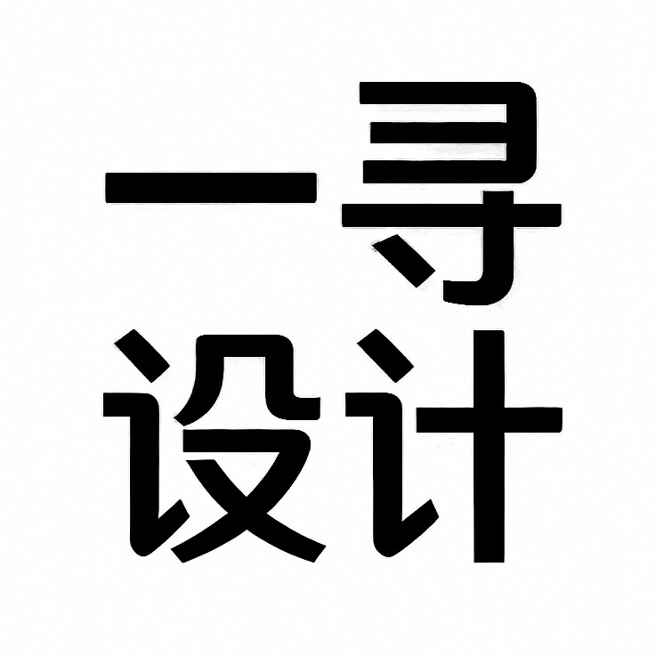 一寻设计 店铺LOGO