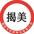 揭阳市农研种业有限公司