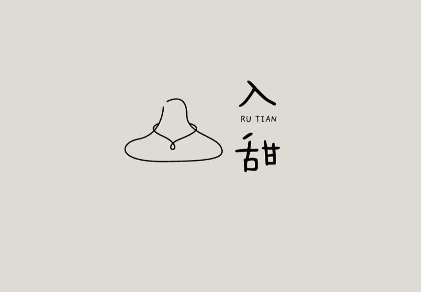 入甜小饰