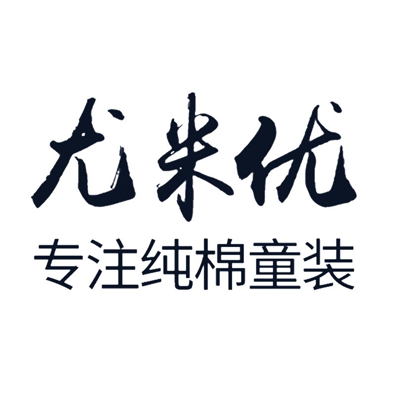 尤米优