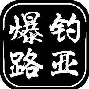 爆钓路亚店