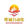 唯诚自动化