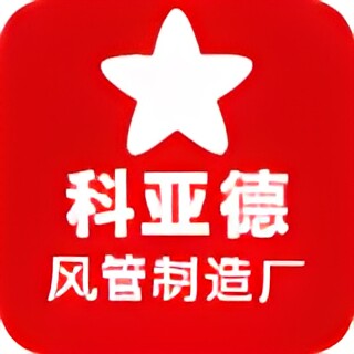 科亚德风管制造厂   企业店