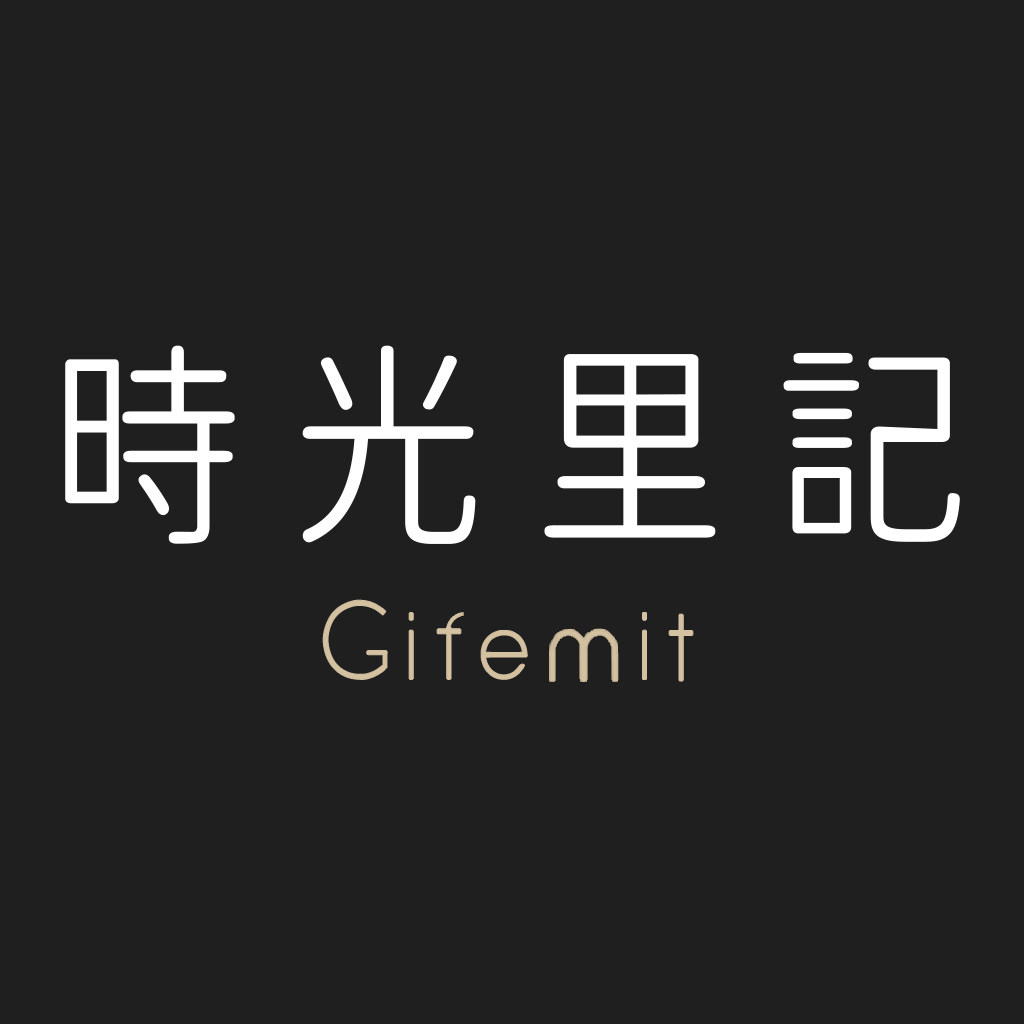 Gifemit时光里记家纺