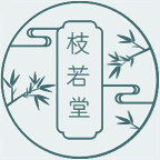 枝若堂线香 店铺LOGO