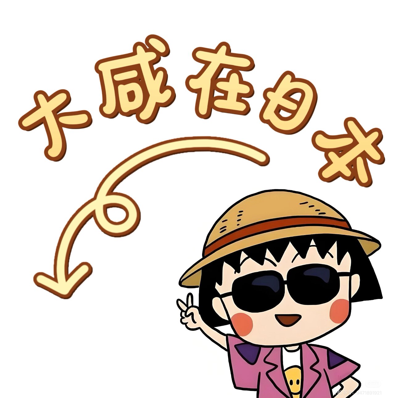 大咸在日本