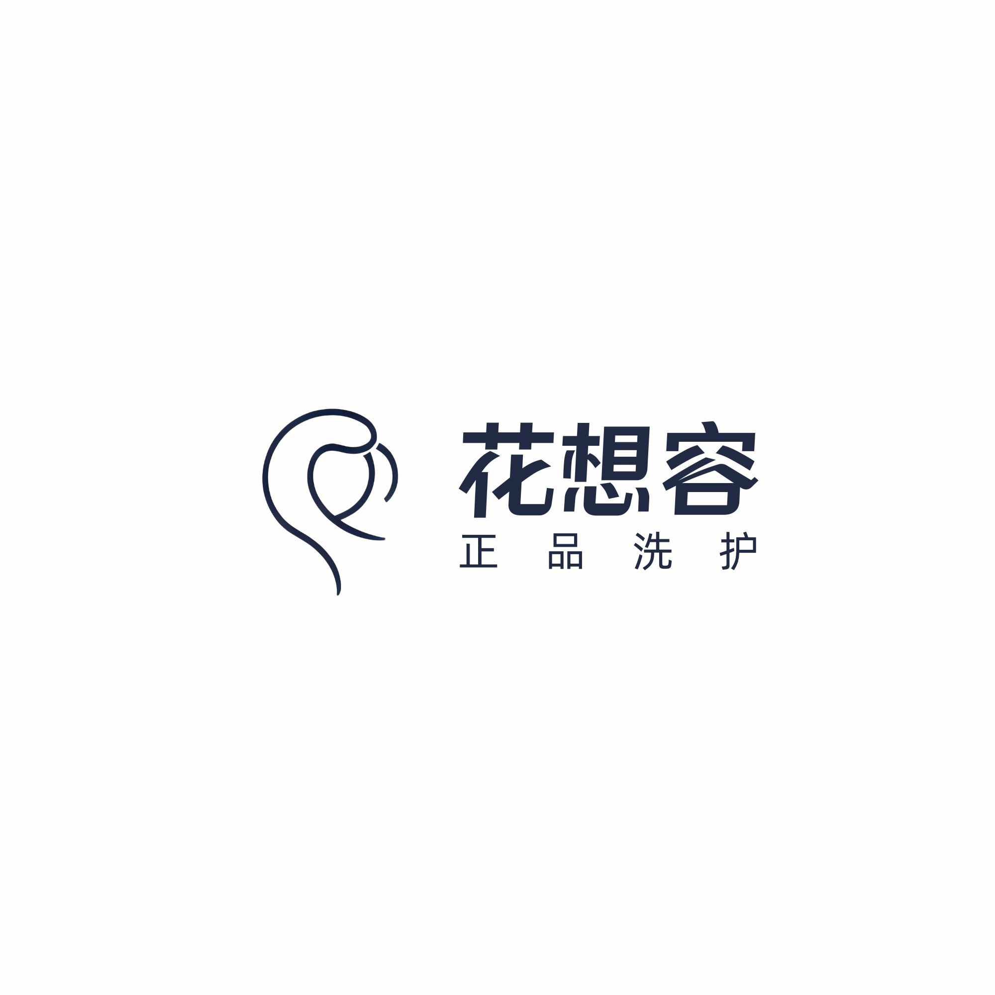 花想容正品洗护