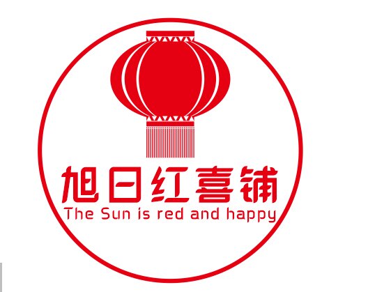 旭日红喜铺