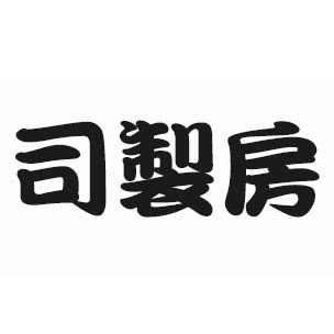 司制房 店铺LOGO