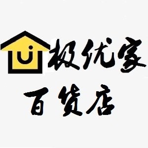 极优家百货