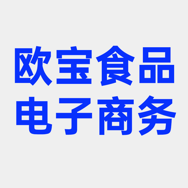 欧宝食品电子商务
