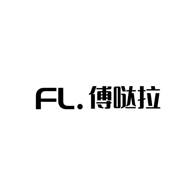 傅哒拉家具店