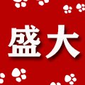 盛大办公用品批发行