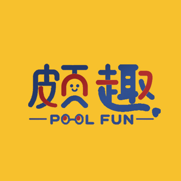 颇趣定制实验室