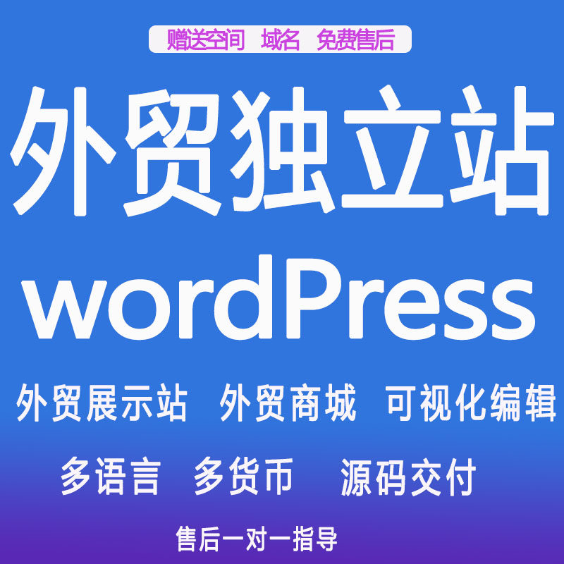 网站建设WordPress外贸模板店