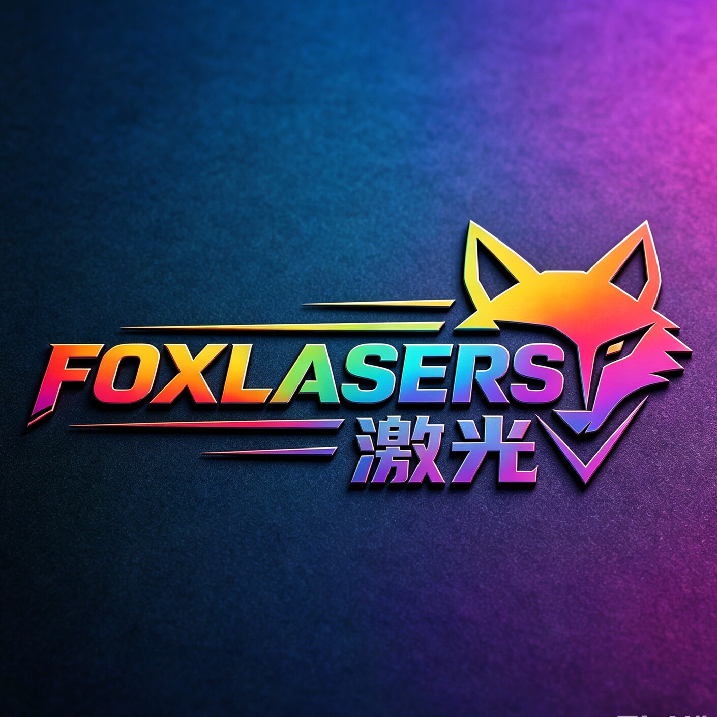 FOXLASERS激光科技