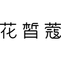 花皙蔻旗舰店