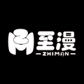 至漫小铺