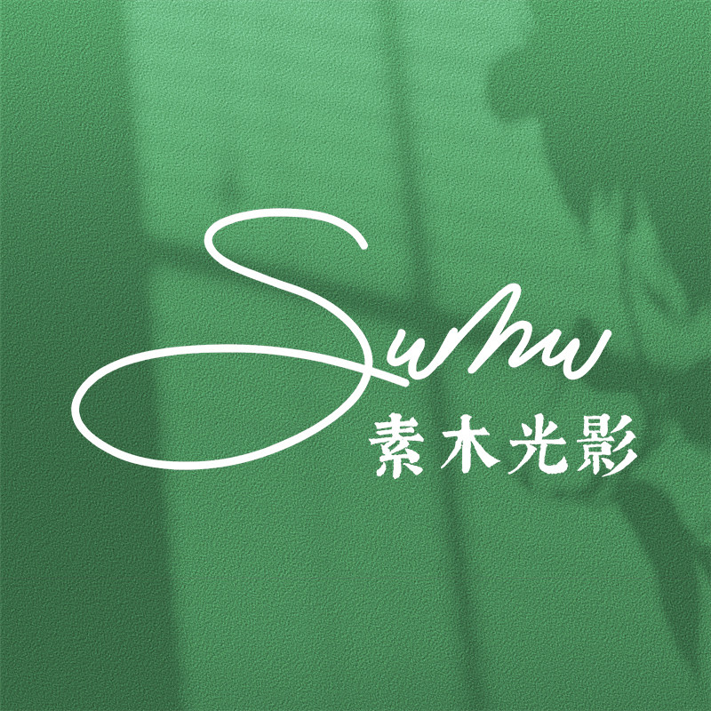 素木光影