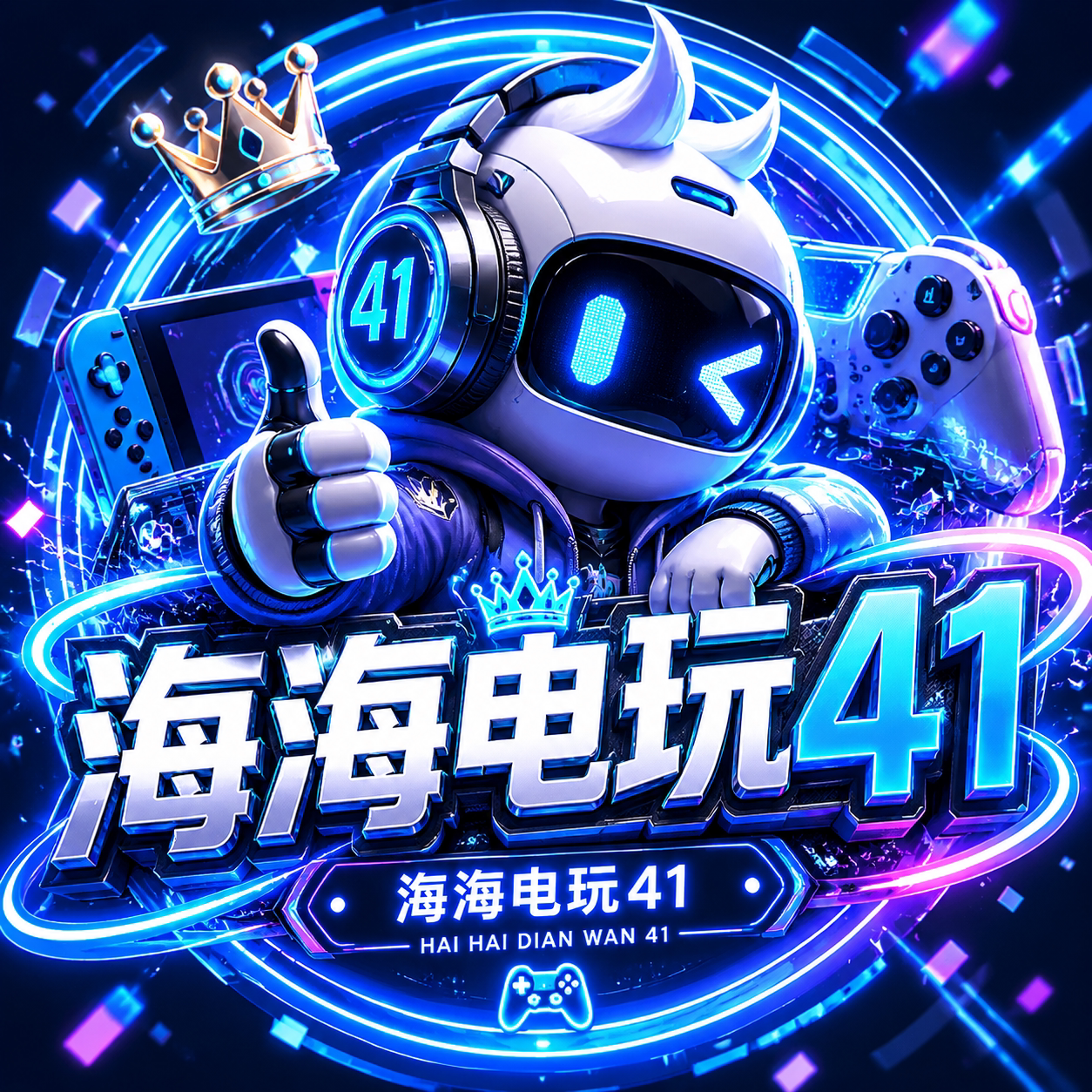 海海电玩41