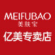 美肤宝亿美专卖店