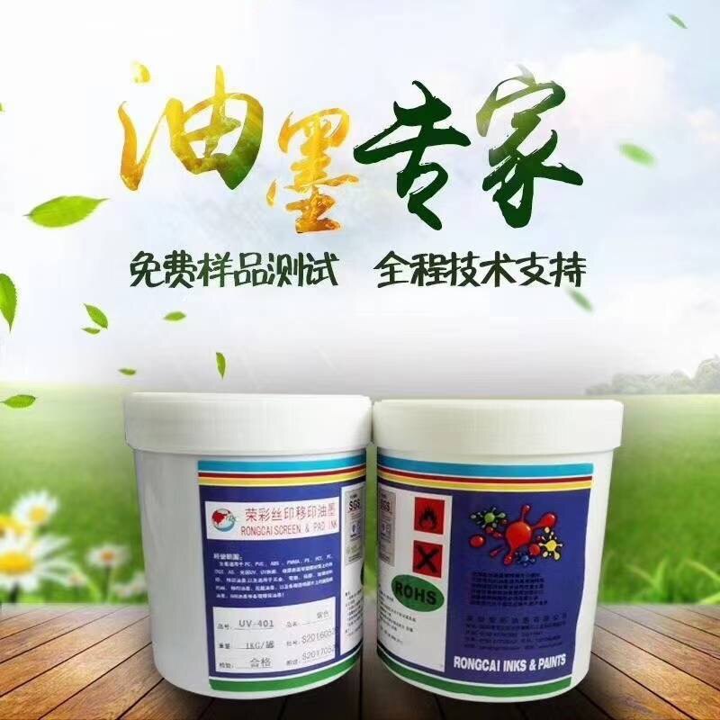 荣彩丝印移印油墨生产 店铺LOGO