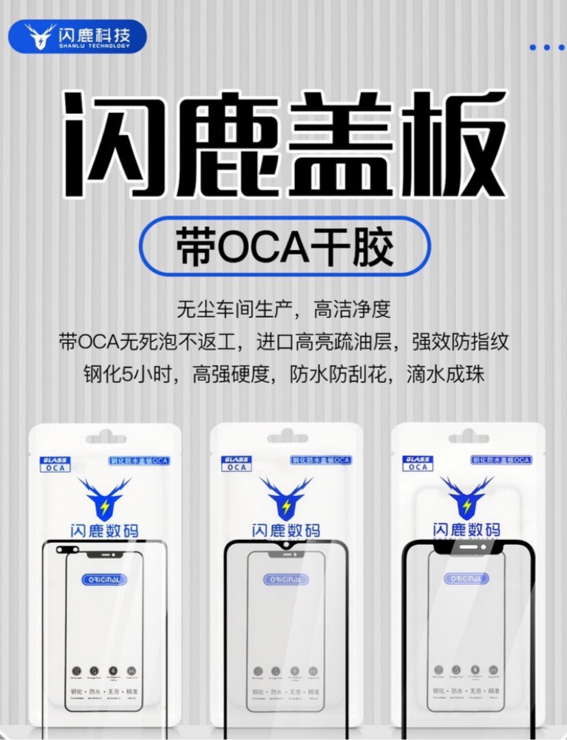 闪鹿科技