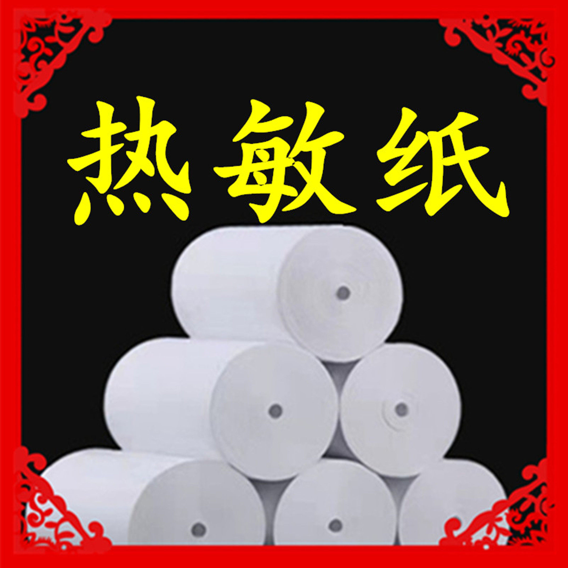 热敏纸定制林枫店