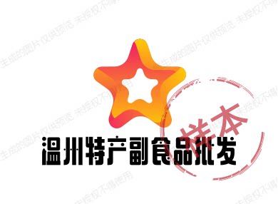 温州特产副食品批发店