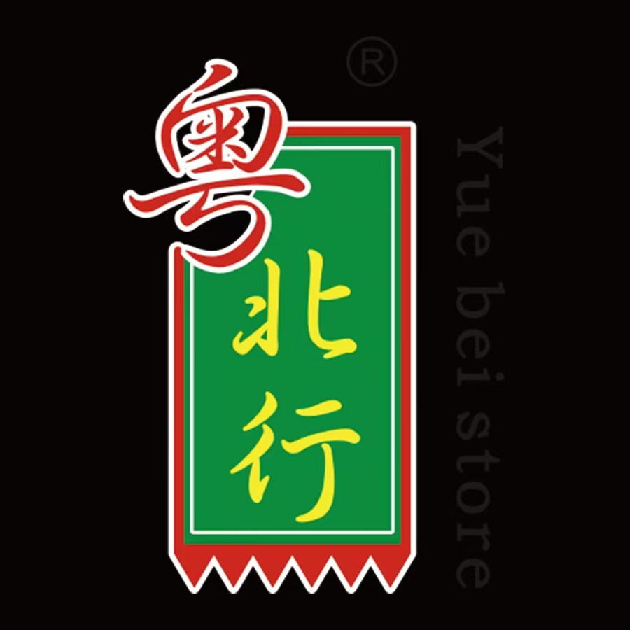 粤北行溪黄草企业店