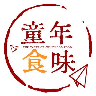 童年食味